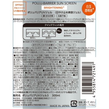 마츠키요 폴리바리아 UV젤3 브라이트닝 300ml [SPF50]