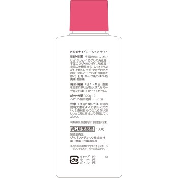 마츠키요 히루메나이드 로션 라이트 100g