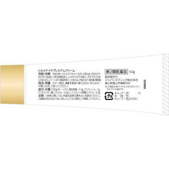 마츠키요 히르메나이드 프리미엄 크림 50g