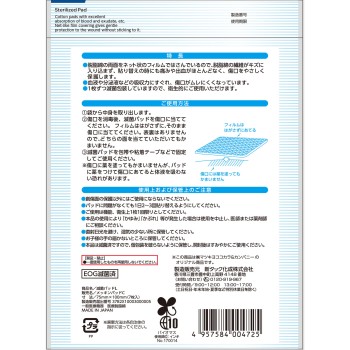 마츠키요 멸균 패드 L 7매