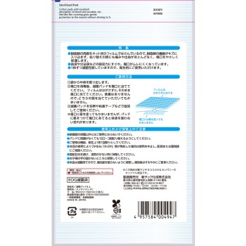 마츠키요 멸균 패드 LL 3매