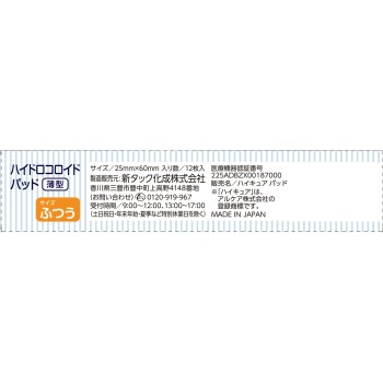 마츠키요 하이드로콜로이드 패드 보통사이즈 12매