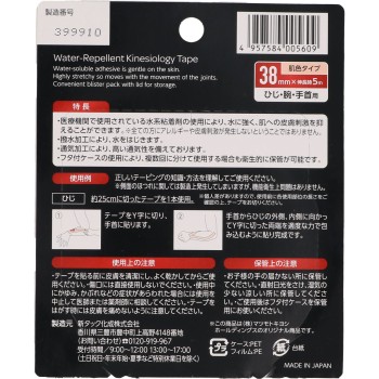 mkLAB 발수 키네시올로지 테이프 38mm×5m