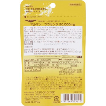 플라센타20000 프리미엄 80정 마루만H&B