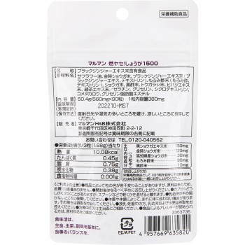 연소! 생강1500 90정 마루만H&B