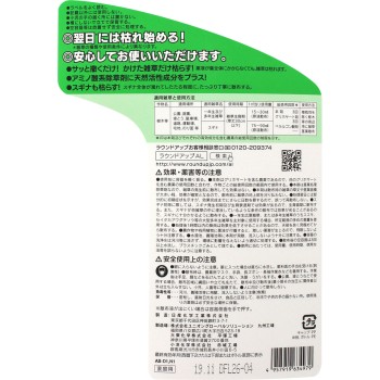 라운드업 맥스로드 AL II 2L[액체] 닛산화학공업