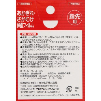 마츠키요 손가락 트임 보호 필름 손끝용 10매