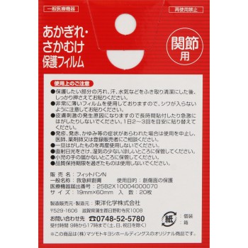 마츠키요 동상 보호 필름 관절용 20매