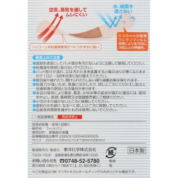 마츠키요 방수 반창고 투명 M사이즈 20매