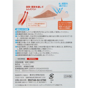 마츠키요 방수 반창고 투명 점보 8매