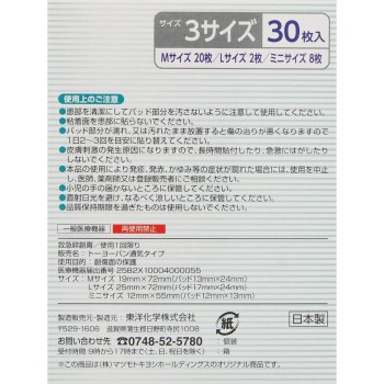 마츠키요 통기 반창고 3사이즈 30매