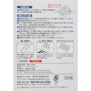 마츠키요 구급용 반창고 M사이즈 50매
