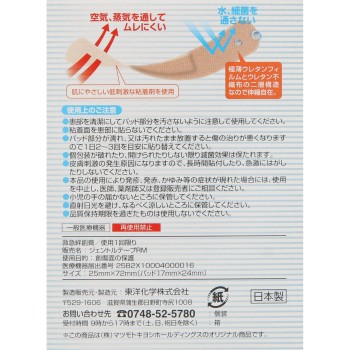 마츠키요 방수 반창고 피부색 L사이즈 20매