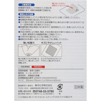 마츠키요 구급용 반창고 점보 8매