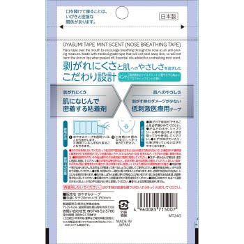 마츠키요 편안한 수면 테이프 민트 30매