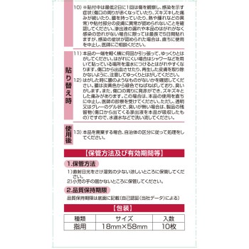 마츠키요 초박형 하이드로콜로이드 패드 손가락용 10매