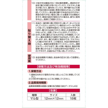 마츠키요 초박형 하이드로콜로이드 패치 얼굴용S사이즈 18매