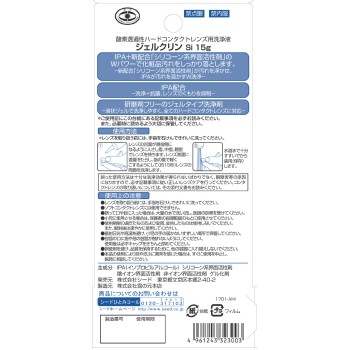 젤클린Si 15G 시드