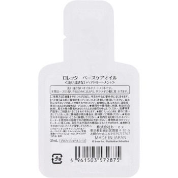 로레타 베이스케어오일 로레타(Loretta) 체험용 1회분 세정불필요 트리트먼트 사셰 2ml b-ex