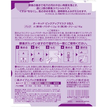 할리우드 오키드 픽업마스크 8포입 아방세