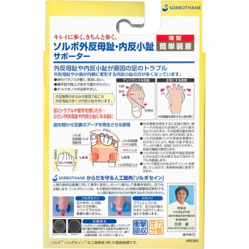 솔보 외반모지·내반소지 서포터 얇은형 왼쪽 M 산신코산