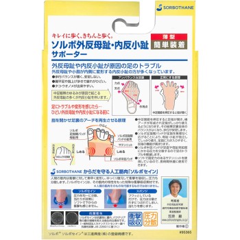 솔보 외반모지·내반소지 서포터 얇은형 오른쪽 M 산신코산