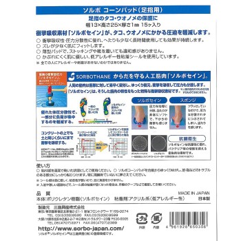 솔보 콘패드 오프화이트 15개입 발가락용 산신흥산