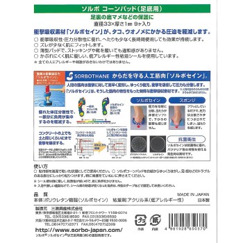 소루보 건 패드 오프 화이트 9개입 발바닥용 산신흥산