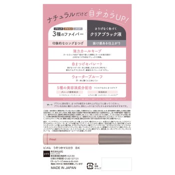 피멜 퍼펙트롱&컬마스카라 BK pdc