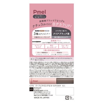 피메르 퍼펙트롱&컬마스카라 미니 - pdc