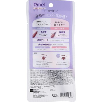 피메르 퍼펙트 아이백펜슬 핑크베이지 - pdc