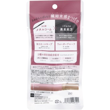 피멜 소곤소곤 빽빽한마스카라 블랙 pdc