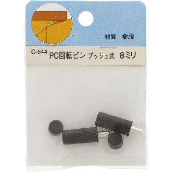 PC 회전 핀 푸시식 8mm