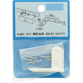 컬러 옆 접이 금구 흰색A 37 흰색 나사