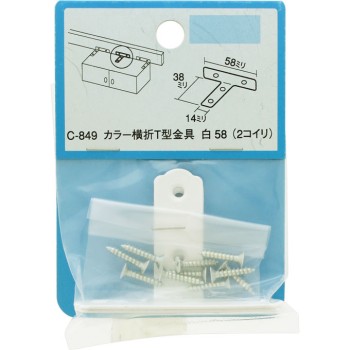 컬러 옆 접이 T형 금구 흰색 58 흰색 나사