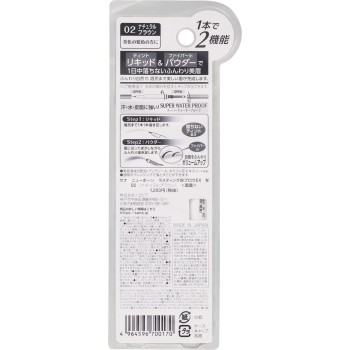 뉴본 라스팅W브로우 EX N 02 _ 도키와약품