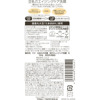 나메라카 혼포 WR클렌징세안 N 150g 도키와약품