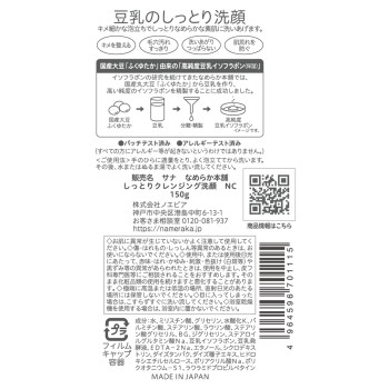 나메라카 혼포 촉촉 클렌징 세안 NC 150G 도키와약품