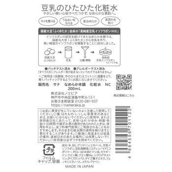 나메라카 혼포 화장수 NC 200ML 도키와약품