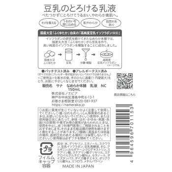 나메라카 혼포 유액 NC 150ML 도키와약품