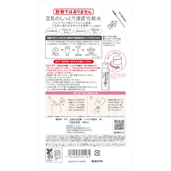 나메라카 혼포 촉촉화장수 NC(리필) 180ML 도키와약품