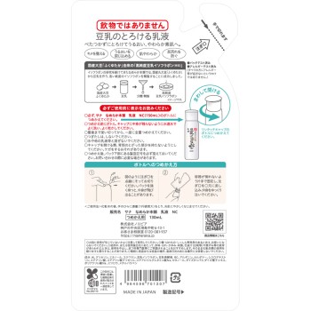 나메라카 혼포 유액 NC(리필) 130ML 도키와약품