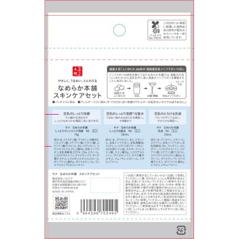 나메라카혼포 스킨케어세트 세트 상반약품공업