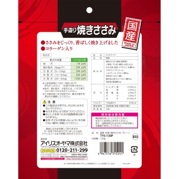 수제 구운 닭 안심 130g 아이리스오야마