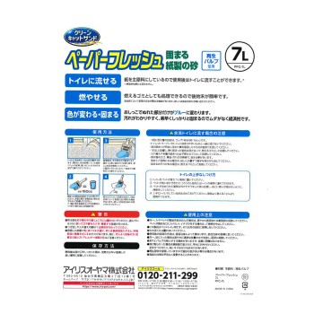 페이퍼 프레쉬 7L 아이리스오야마