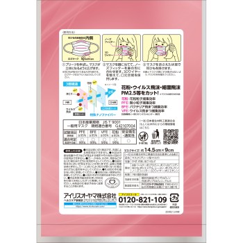 나노 에어 마스크 소사이즈 7매 아이리스 오야마