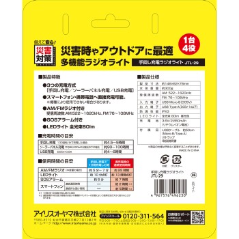 수동 충전 라디오 라이트 JTL-29 아이리스오야마