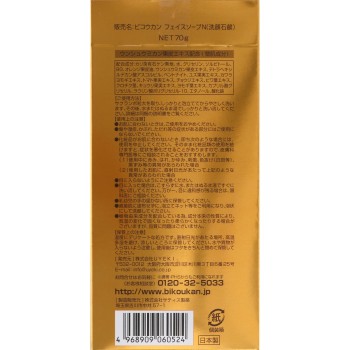 미코칸 귤의 생 비누 70g 우에키