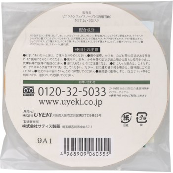 미코칸 귤의 생 비누 2g×3 우에키