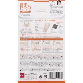 내성발톱 케어PRO 서포트 씰 코지트